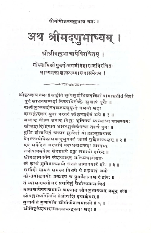 Srimadanubhashyam 2 vols.